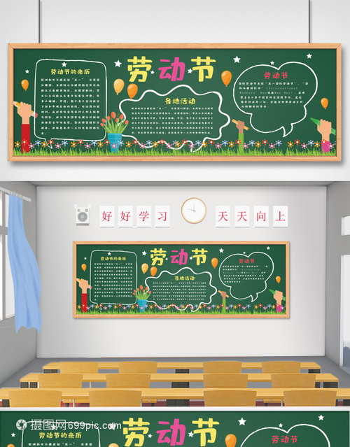 勞動(dòng)節(jié)校園黑板報(bào)設(shè)計(jì)與教育意義